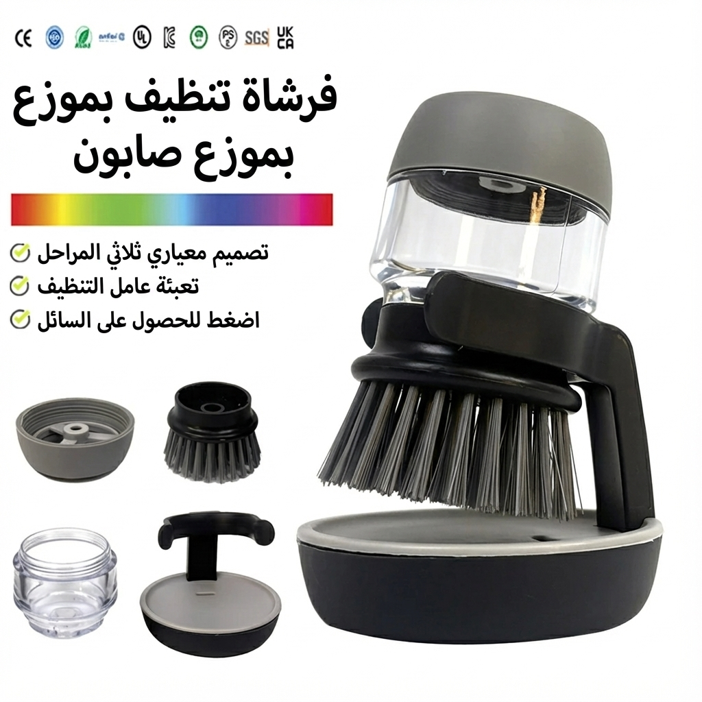 فرشاة غسيل الصحون مع موزع صابون مدمج وحامل تخزي
