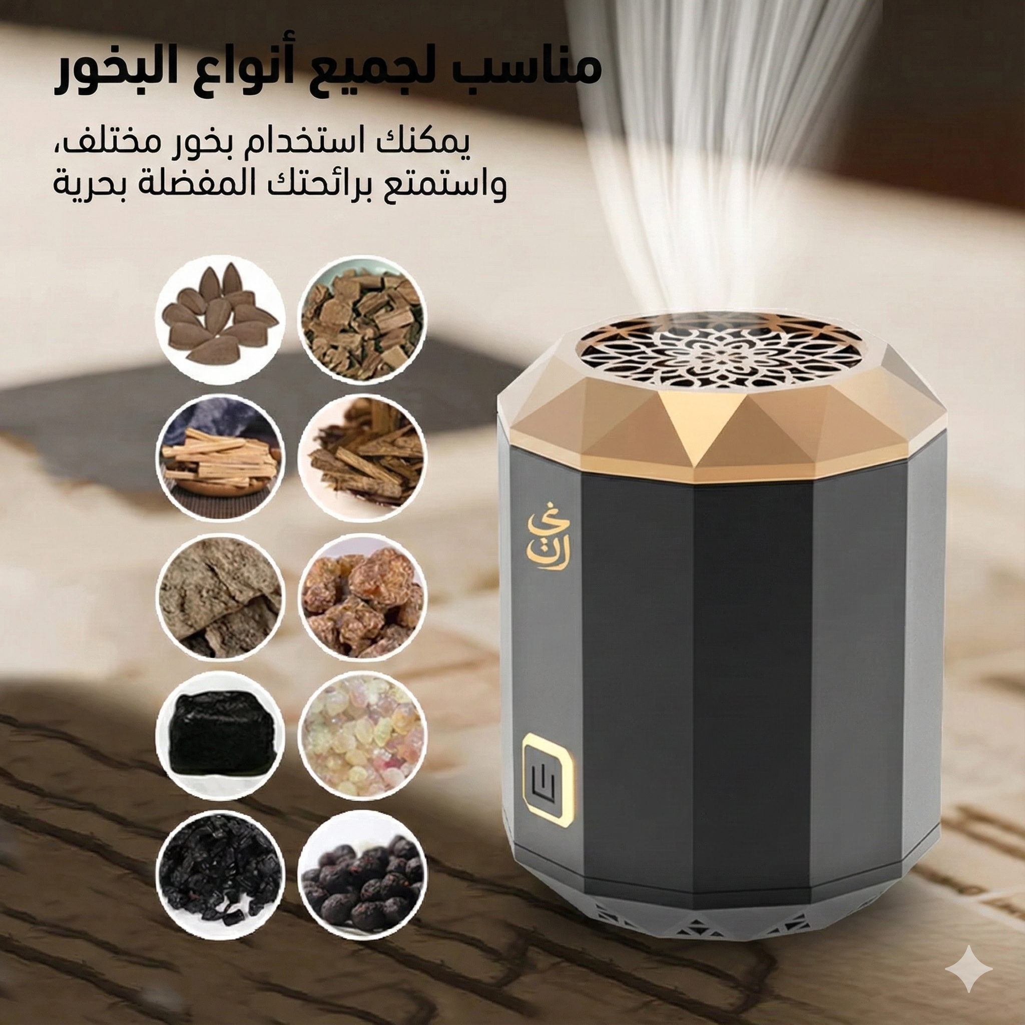 مبخرة إلكترونية ذكية قابلة للشحن – ناشر عطر البخور بدون فحم